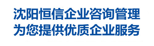 沈陽三體系認證咨詢公司