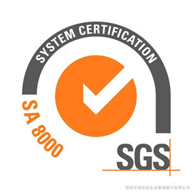 SA8000社會責任標準認證